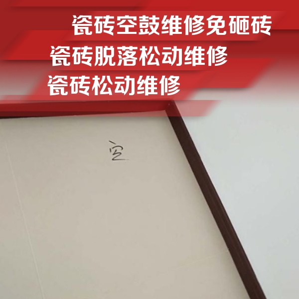 弥勒瓷砖空鼓维修公司分享卫生间墙面瓷砖空鼓