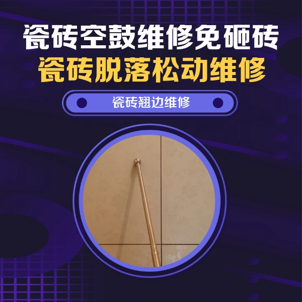 弥勒瓷砖空鼓维修公司分享瓷砖胶的施工厚度对瓷砖空鼓有哪些影响