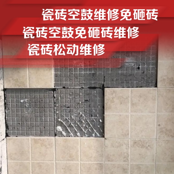 弥勒瓷砖空鼓维修公司分享地砖空鼓维修的知识