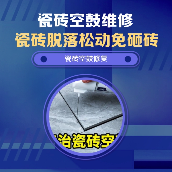 弥勒瓷砖空鼓维修公司分享卫生间瓷砖翘边维修的方法